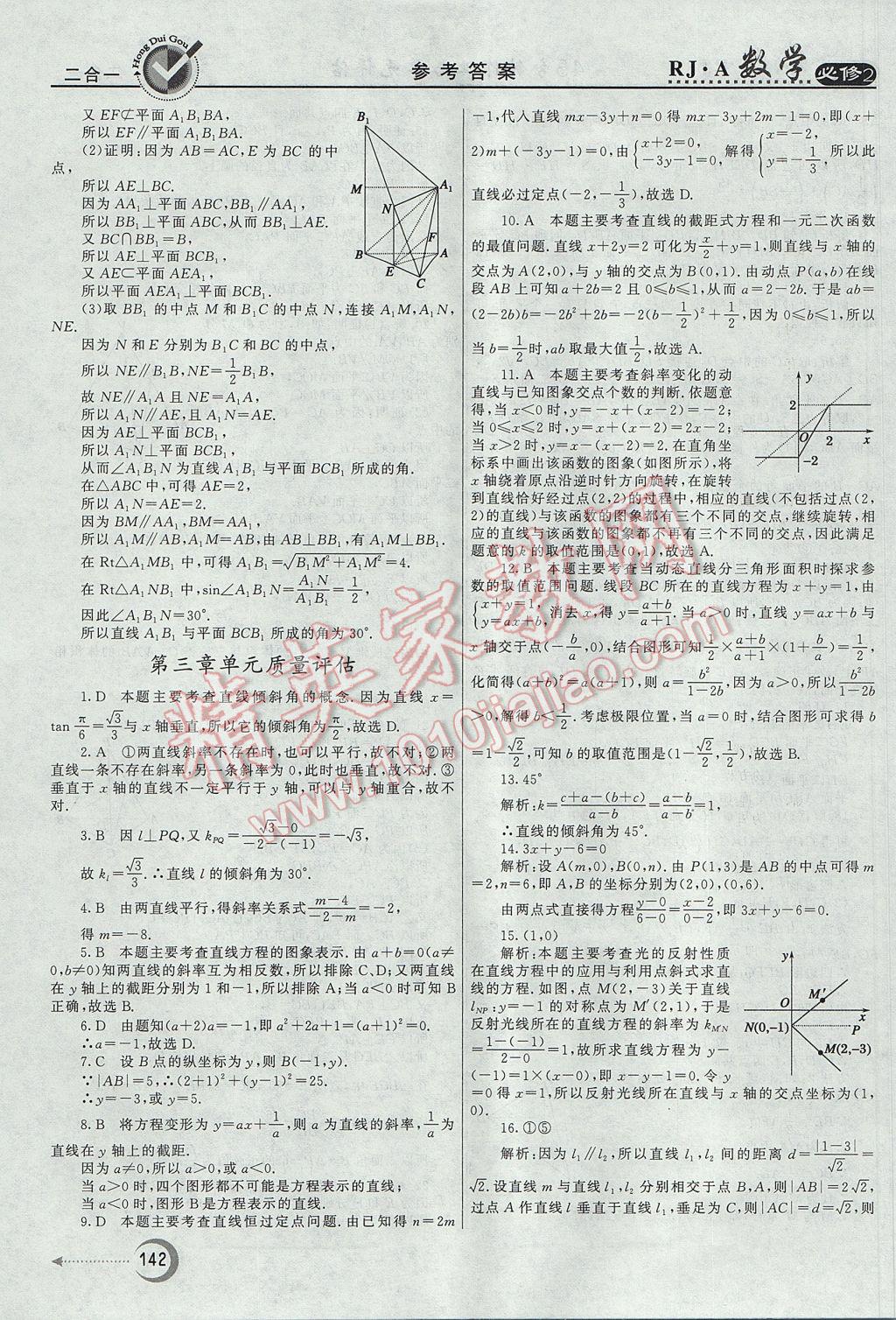 紅對勾45分鐘作業(yè)與單元評估數(shù)學必修2人教A版 參考答案第34頁