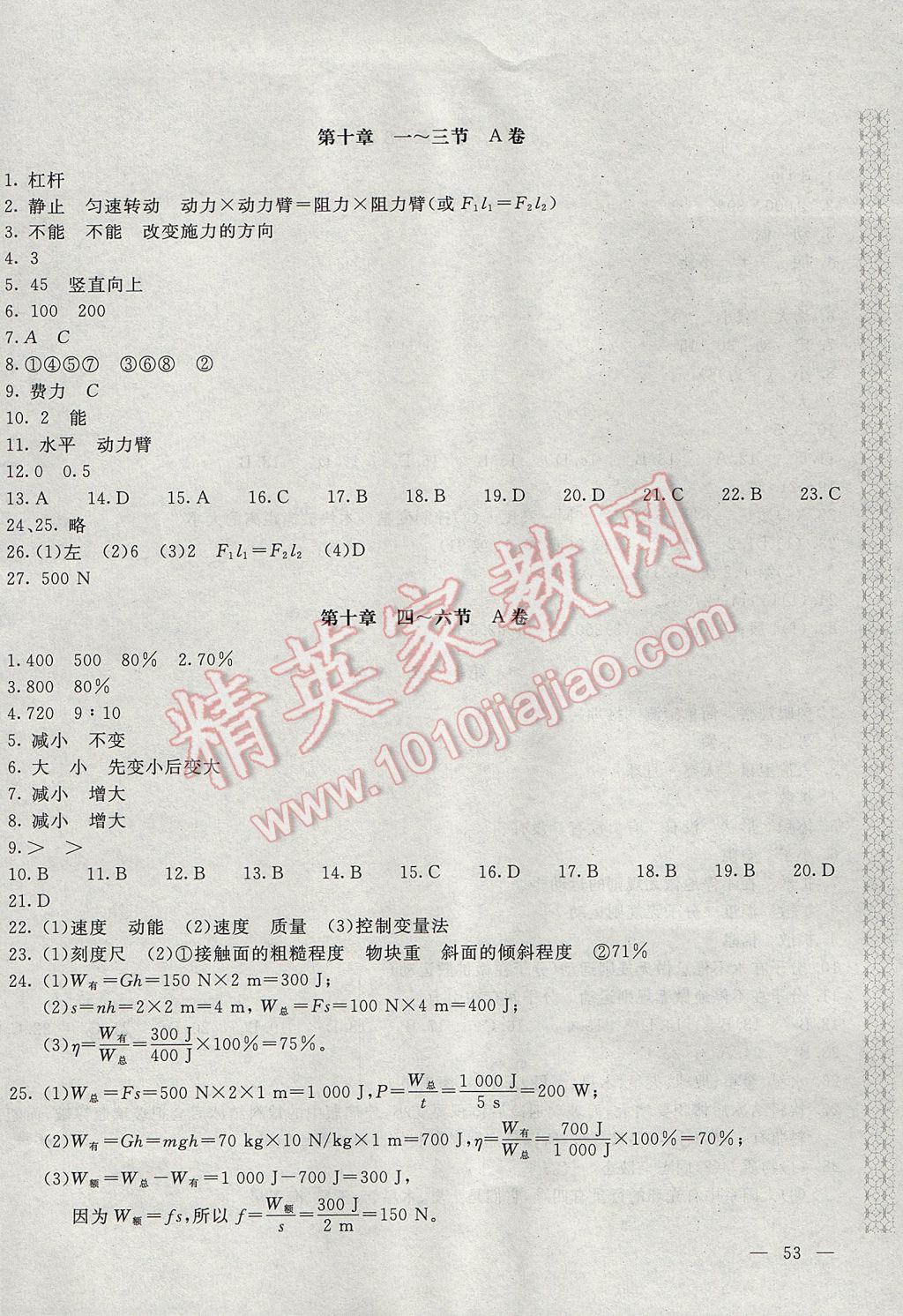 2017年新課堂AB卷八年級物理下冊滬科版 參考答案第6頁