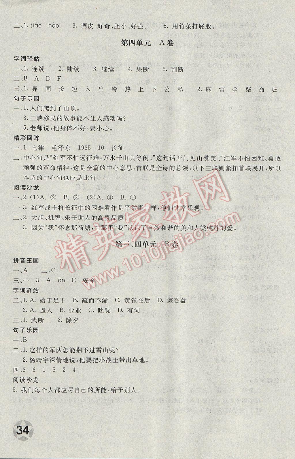 2017年新课堂AB卷六年级语文下册西师大版 参考答案第3页