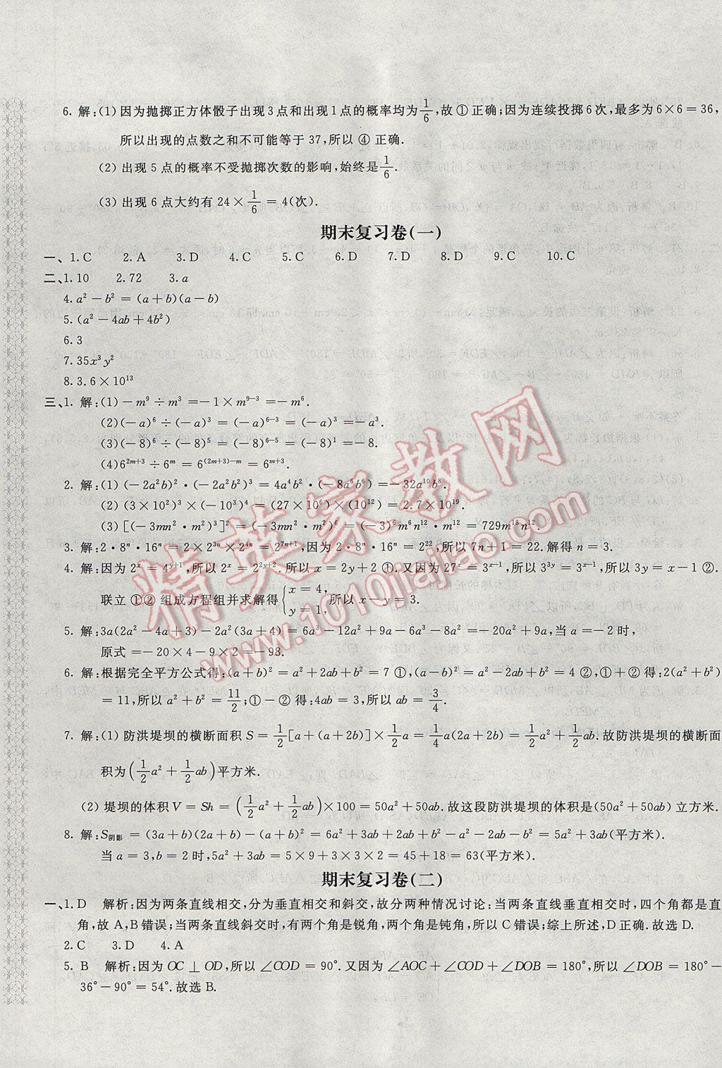 2017年新课堂AB卷七年级数学下册北师大版 参考答案第13页