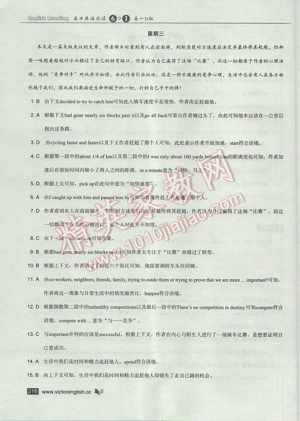 维克多英语高中英语阅读6加1高一B版 参考答案第62页