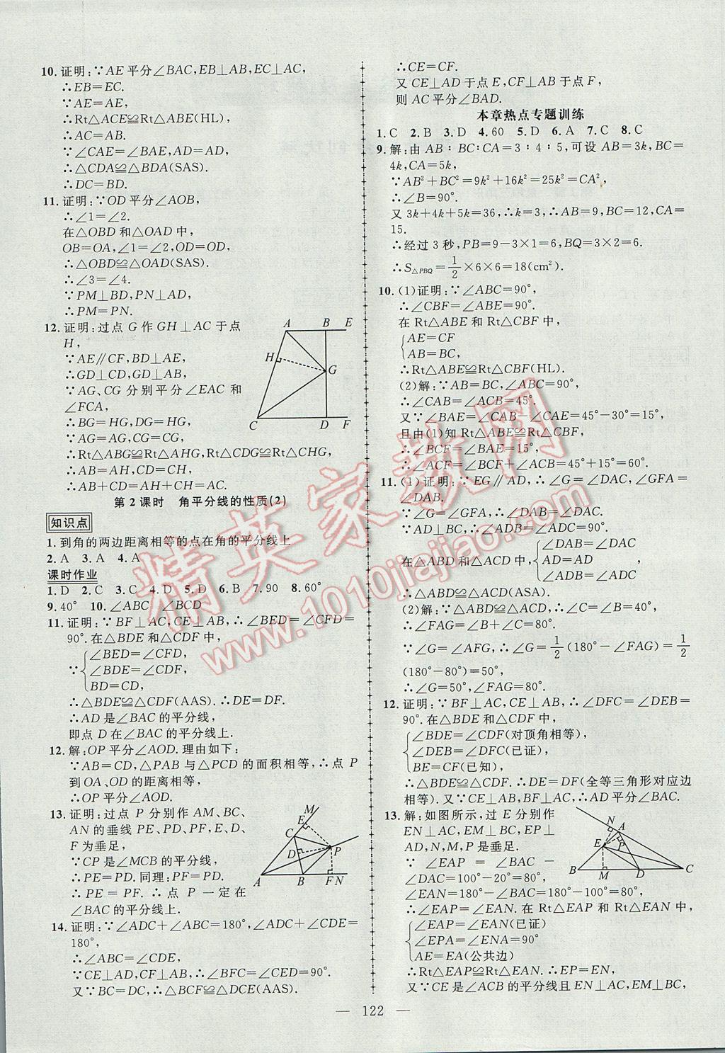 2017年黃岡創(chuàng)優(yōu)作業(yè)導(dǎo)學(xué)練八年級數(shù)學(xué)下冊湘教版 參考答案第4頁