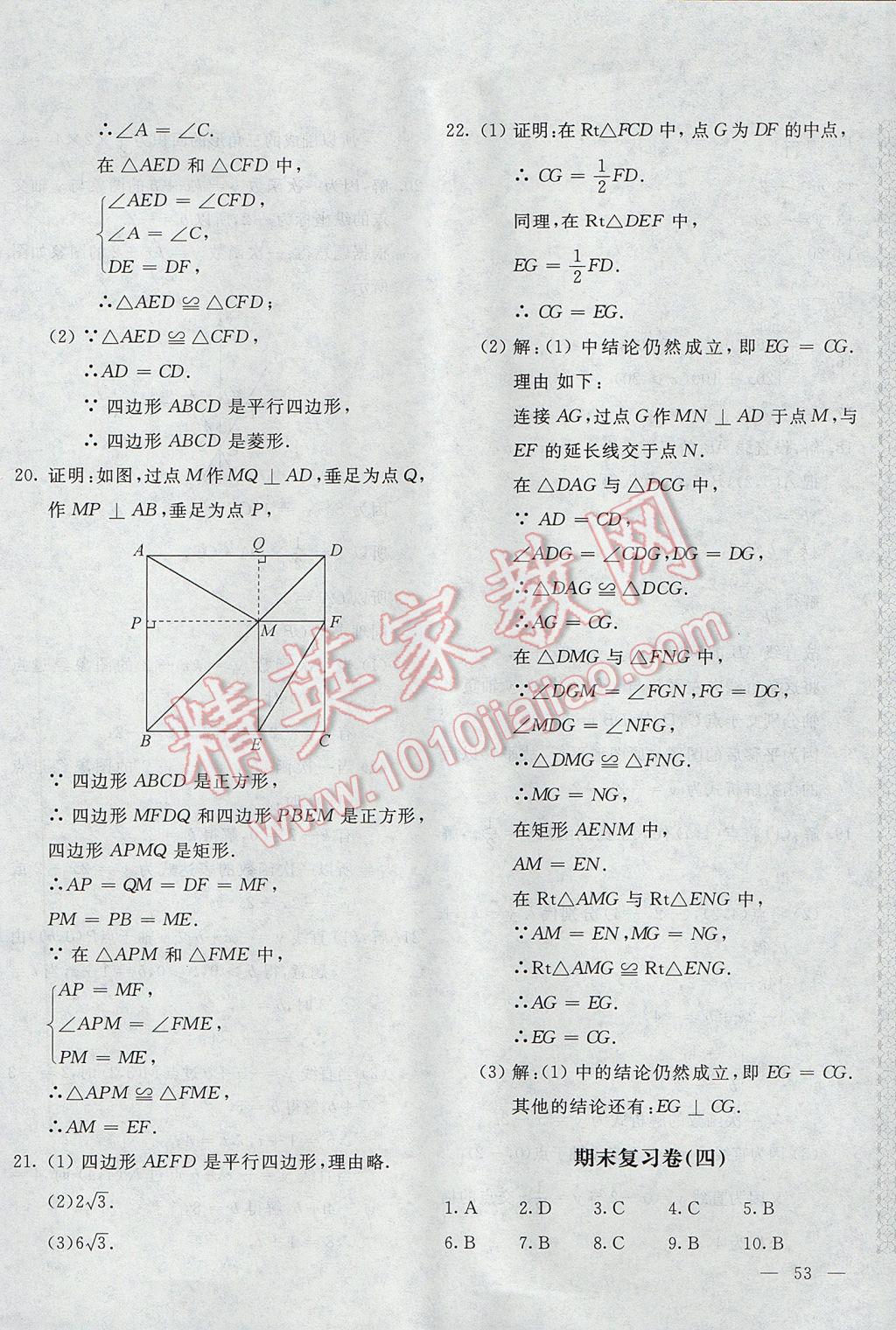 2017年新課堂AB卷八年級數(shù)學(xué)下冊人教版 參考答案第14頁