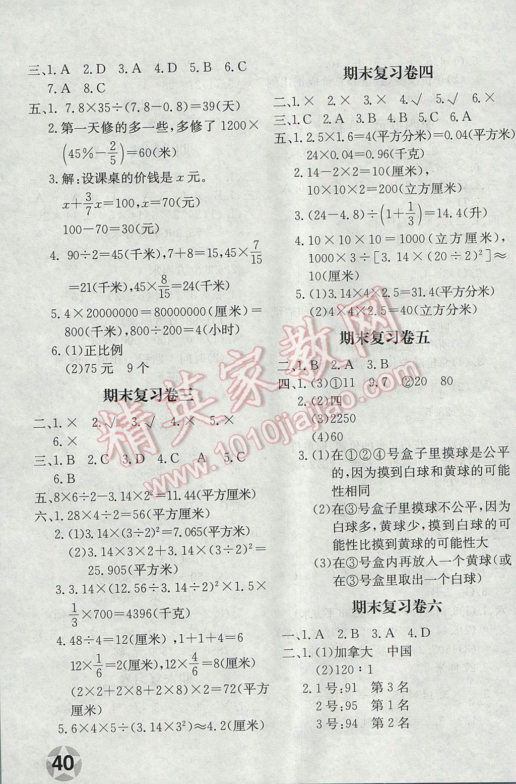 2017年新课堂AB卷六年级数学下册北师大版 参考答案第3页