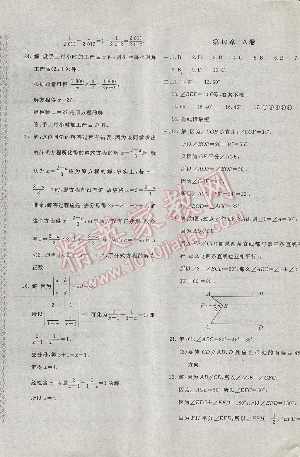 2017年新课堂AB卷七年级数学下册沪科版 参考答案第9页