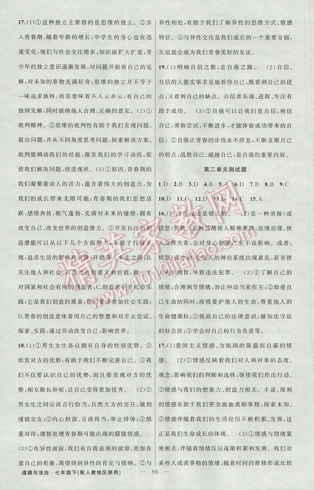 2017年原創(chuàng)新課堂七年級道德與法治下冊人教版 參考答案第12頁