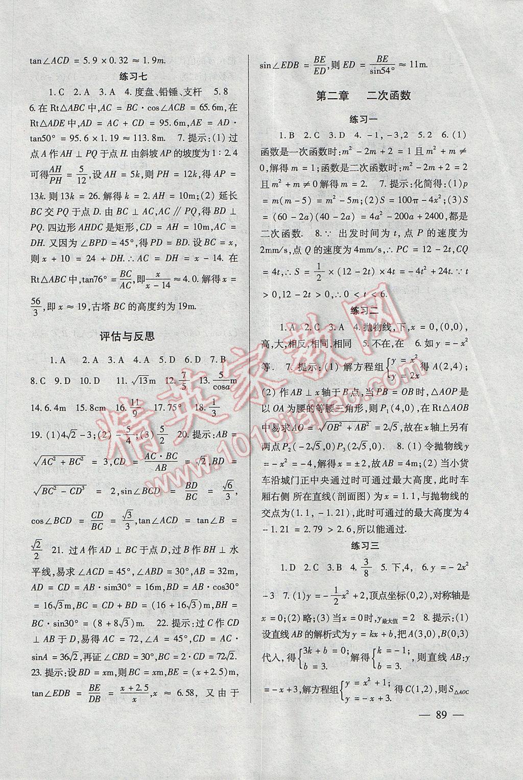 2017年數(shù)學(xué)配套綜合練習(xí)九年級(jí)下冊(cè)北師大版北京師范大學(xué)出版社 參考答案第1頁(yè)