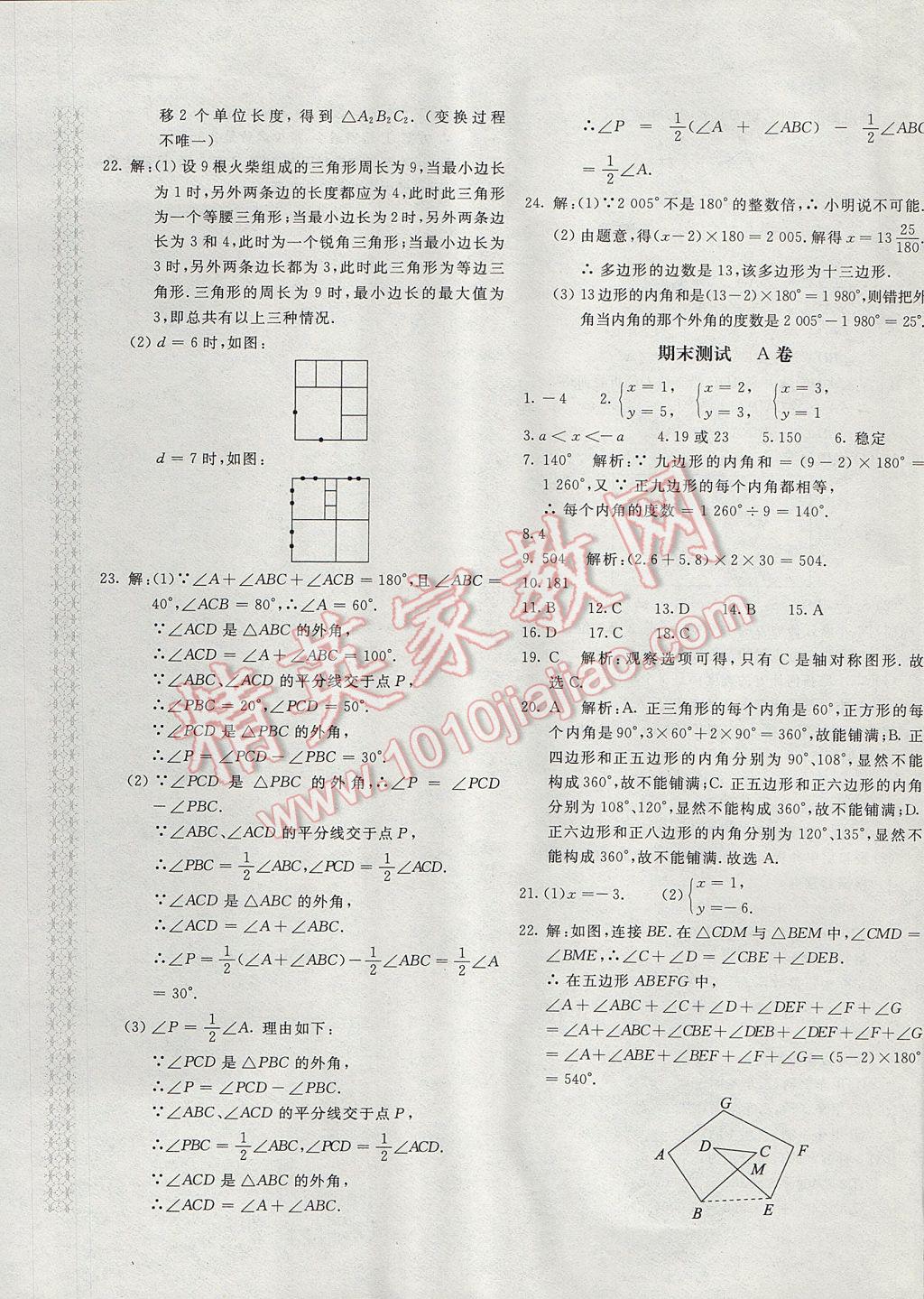 2017年新課堂AB卷七年級(jí)數(shù)學(xué)下冊(cè)華師大版 參考答案第13頁(yè)