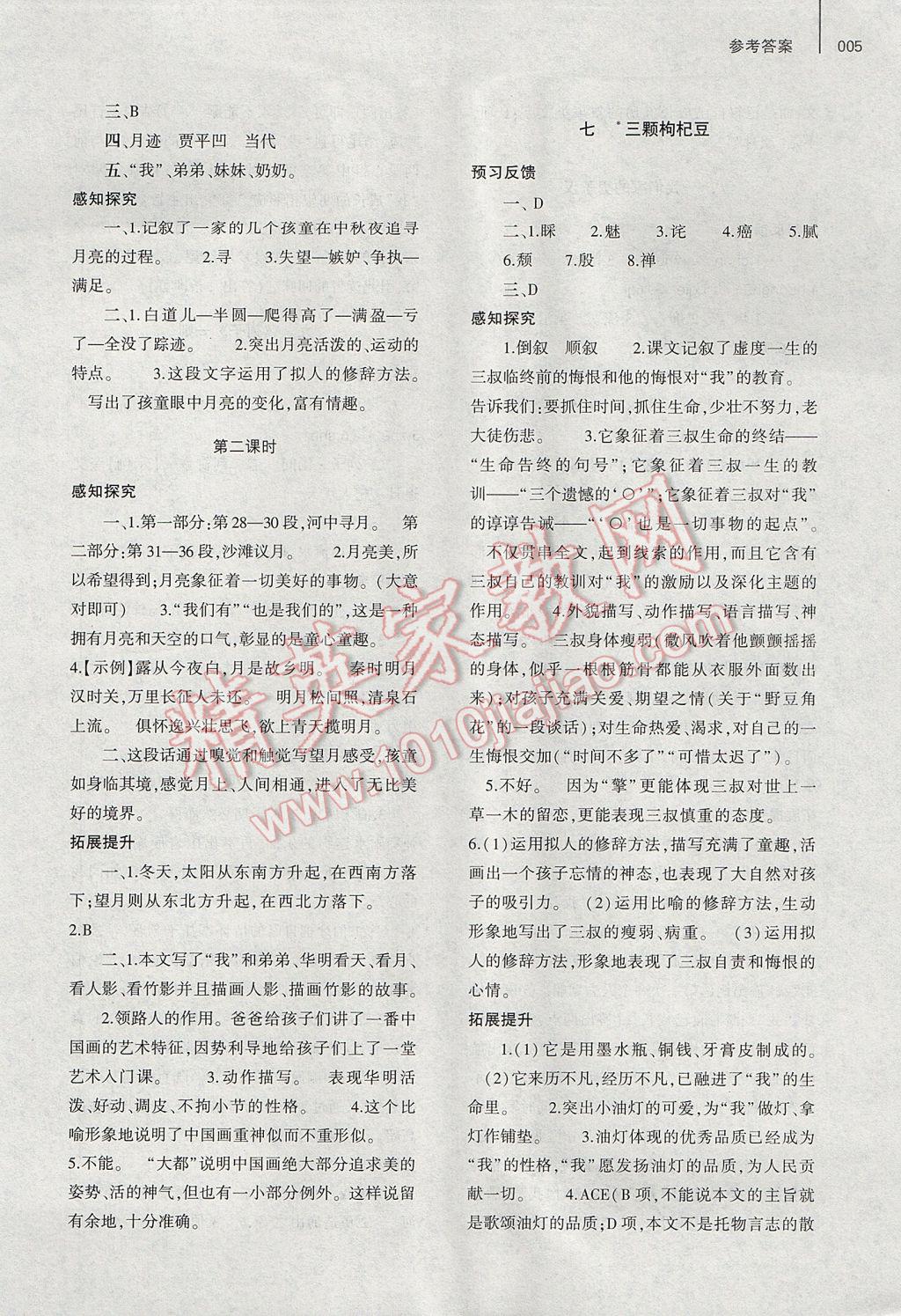 2017年基礎訓練七年級語文下冊蘇教版僅限河南省使用大象出版社 參考答案第13頁