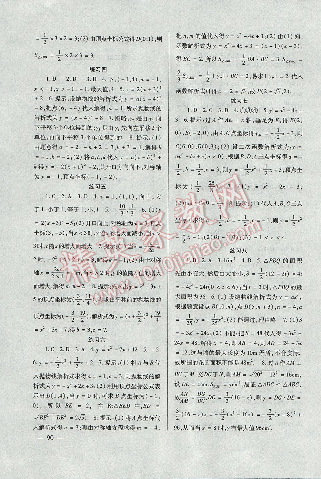 2017年数学配套综合练习九年级下册北师大版北京师范大学出版社 参考答案第3页