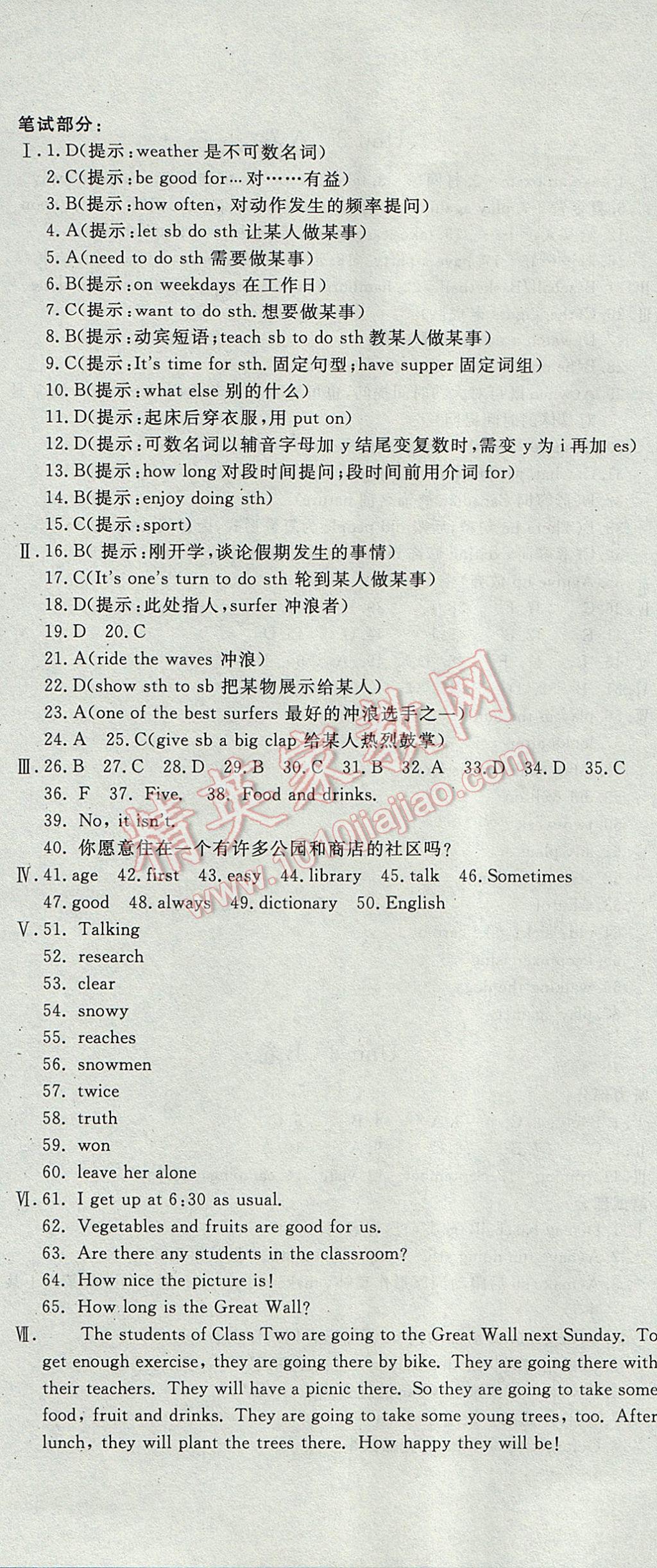 2017年新课堂AB卷七年级英语下册冀教版 参考答案第17页