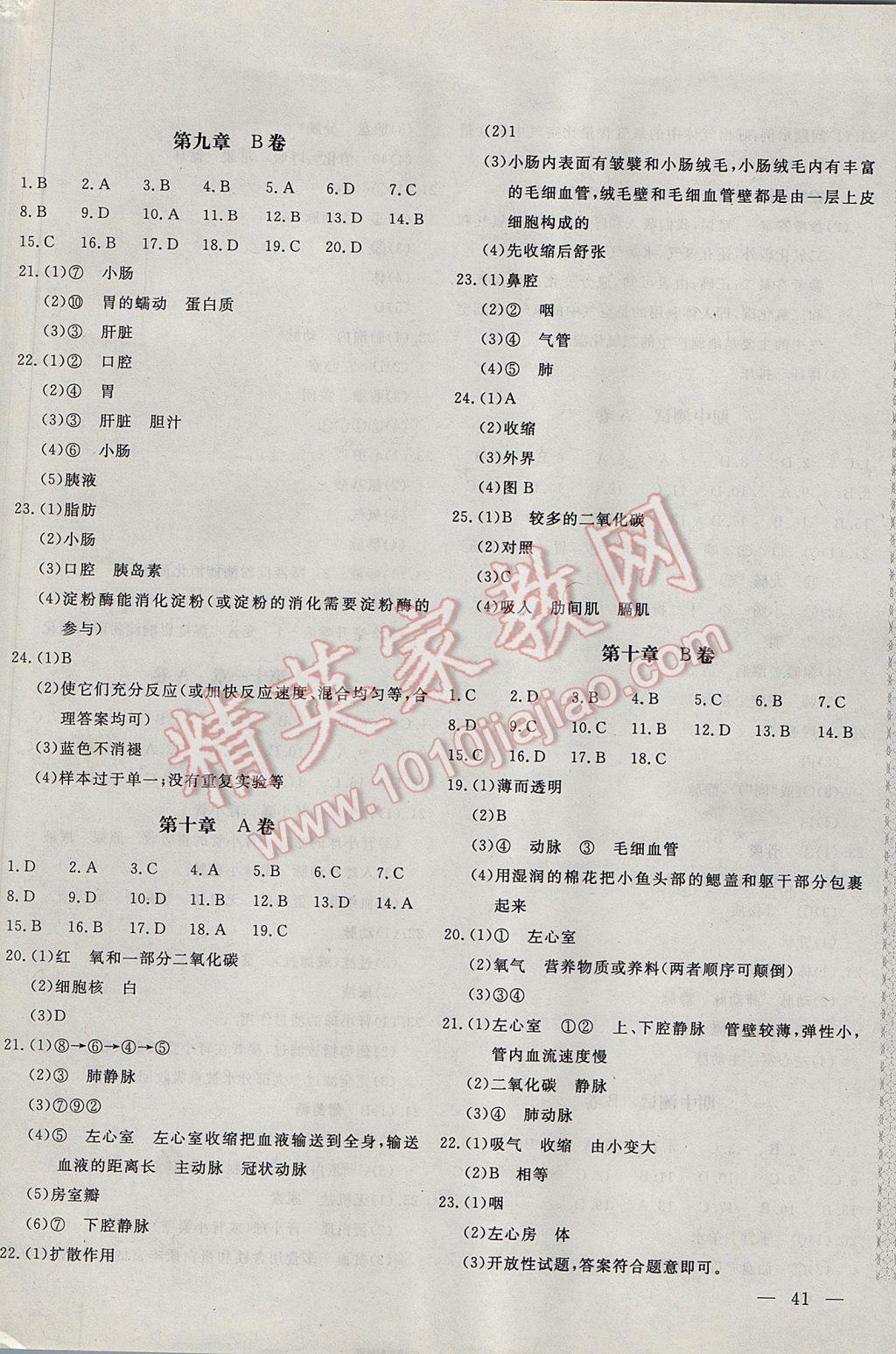 2017年新課堂AB卷七年級(jí)生物學(xué)下冊江蘇版 參考答案第2頁