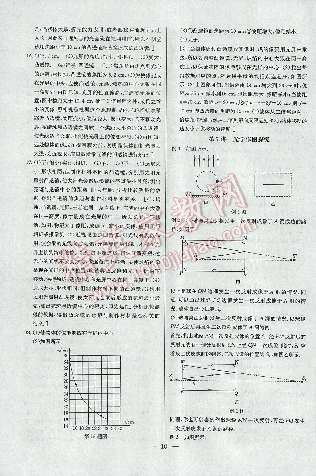 2017年培优竞赛超级课堂八年级物理第六版 参考答案第10页