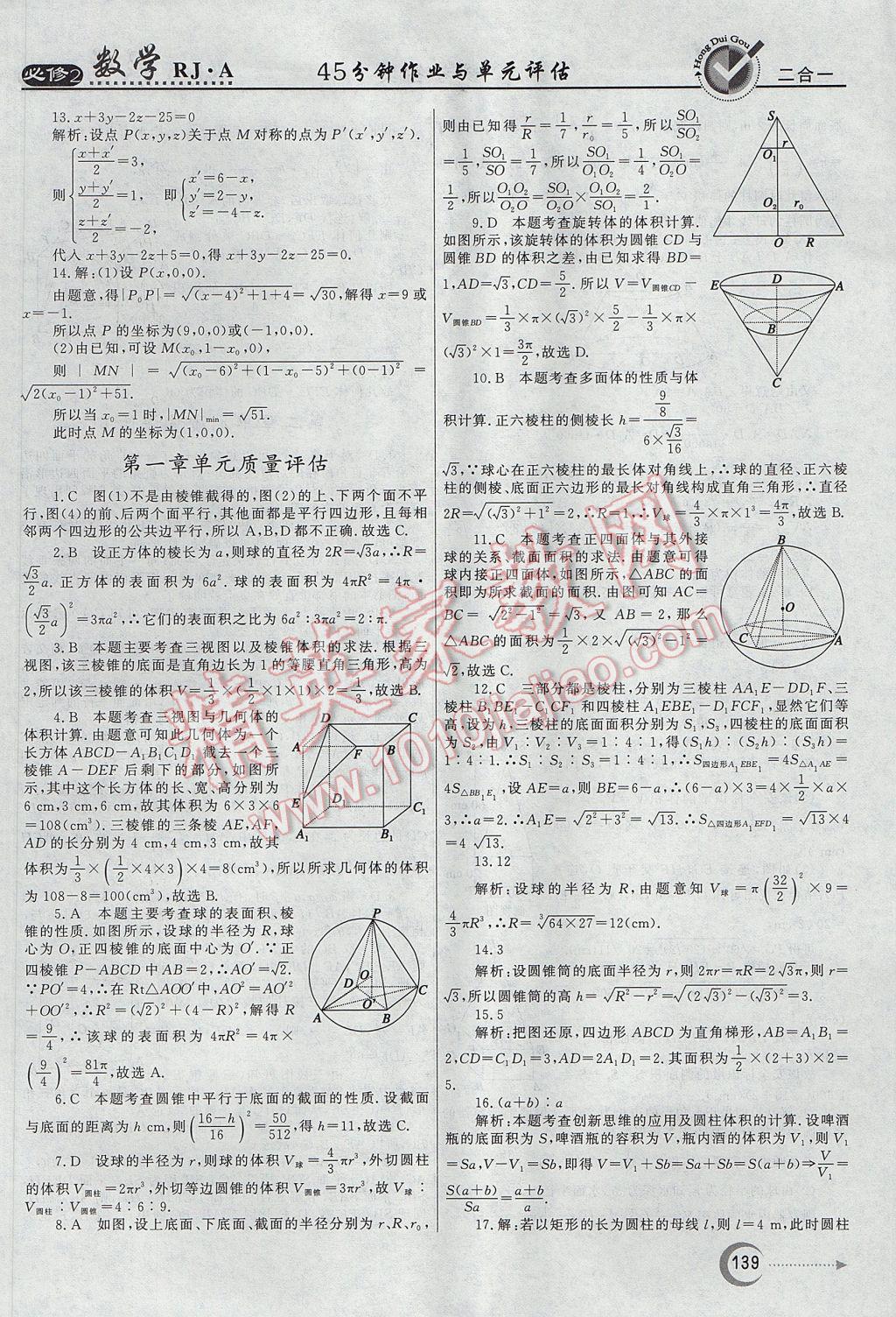 紅對(duì)勾45分鐘作業(yè)與單元評(píng)估數(shù)學(xué)必修2人教A版 參考答案第31頁