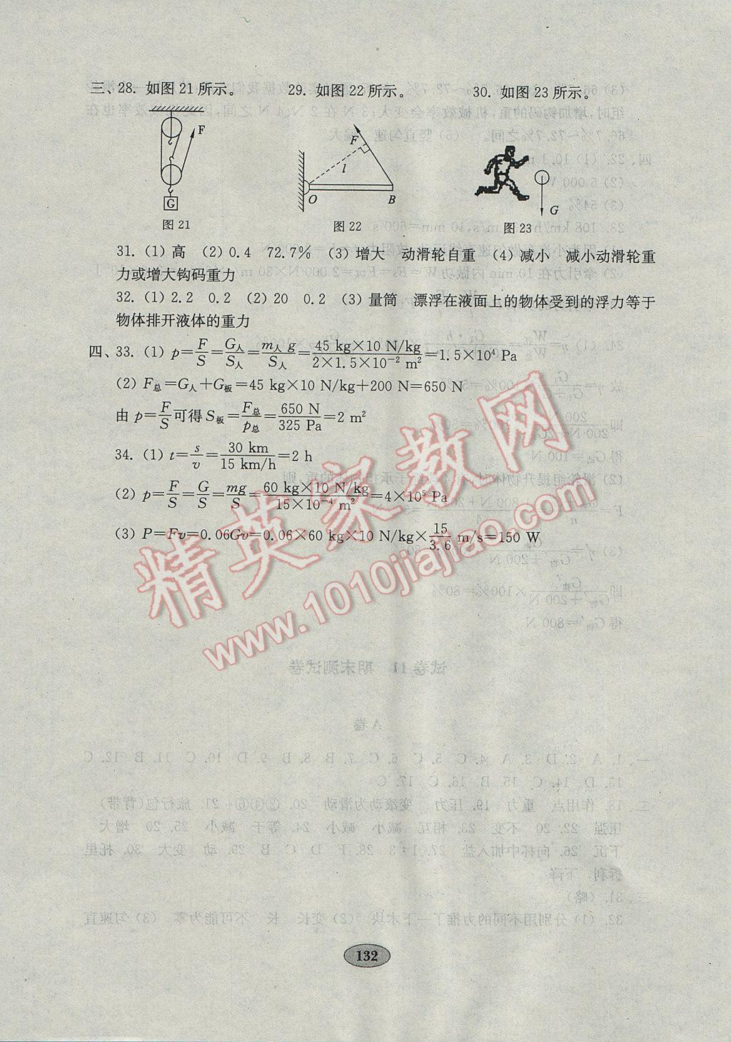 2017年金钥匙物理试卷八年级下册人教版 参考答案第16页