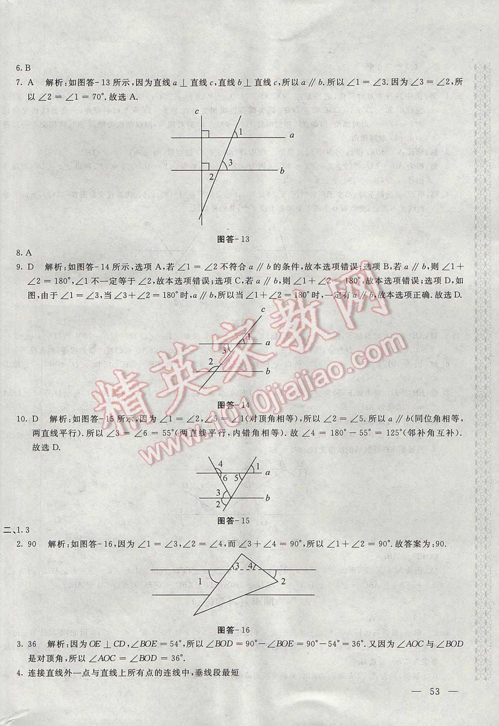 2017年新课堂AB卷七年级数学下册北师大版 参考答案第14页