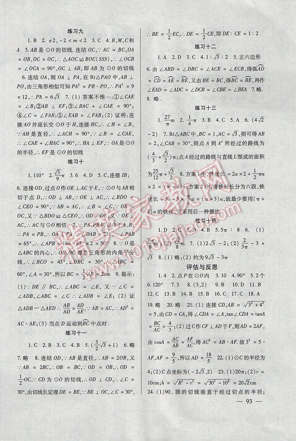 2017年數(shù)學配套綜合練習九年級下冊北師大版北京師范大學出版社 參考答案第6頁