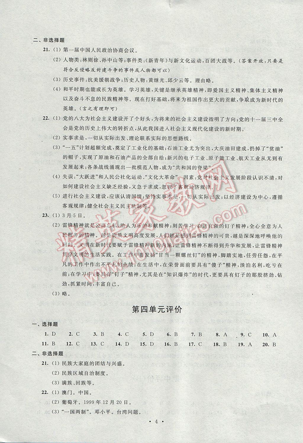 2017年绿色指标自我提升八年级历史下册 参考答案第4页