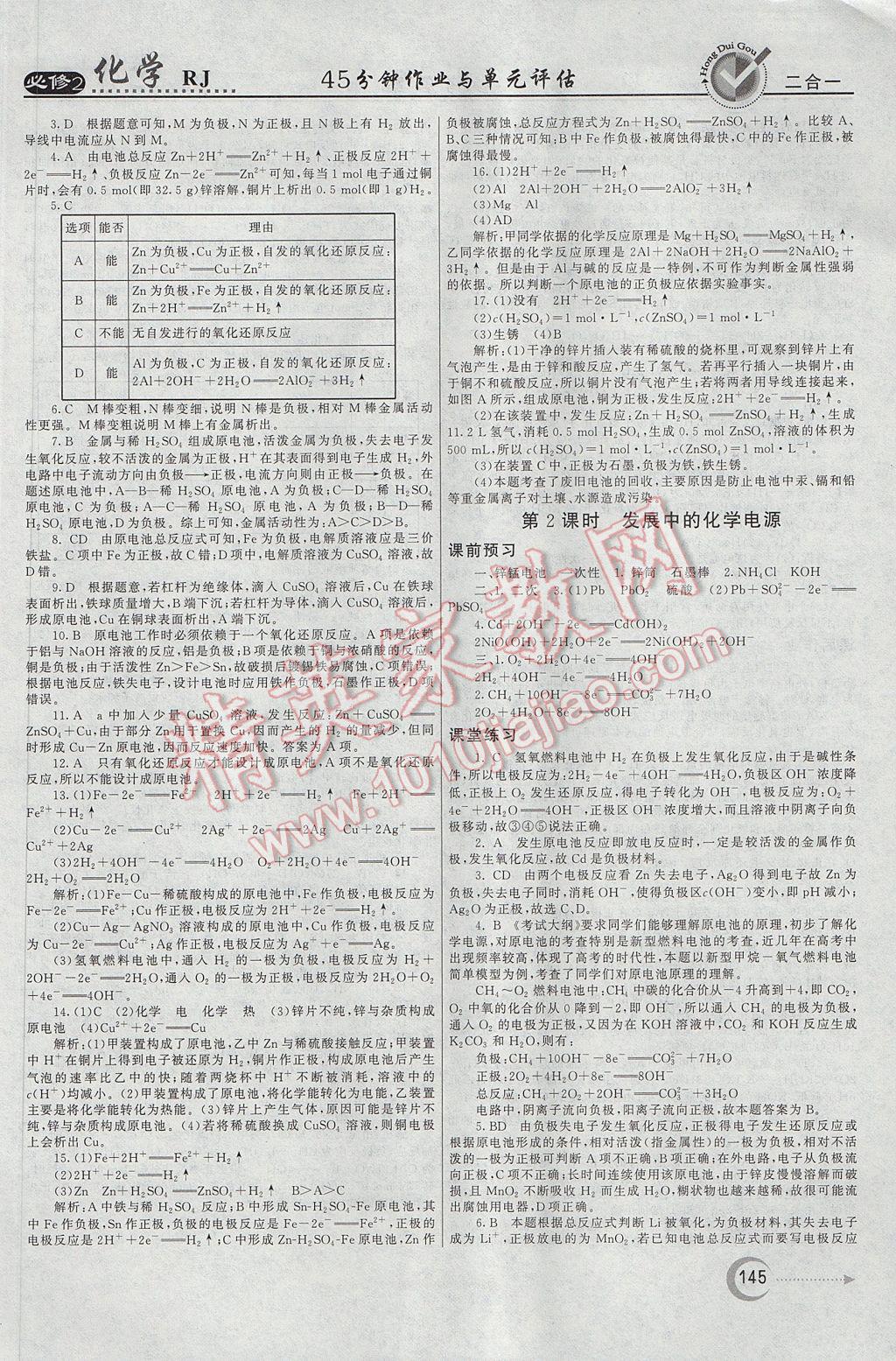 紅對勾45分鐘作業(yè)與單元評估化學必修2人教版 參考答案第13頁