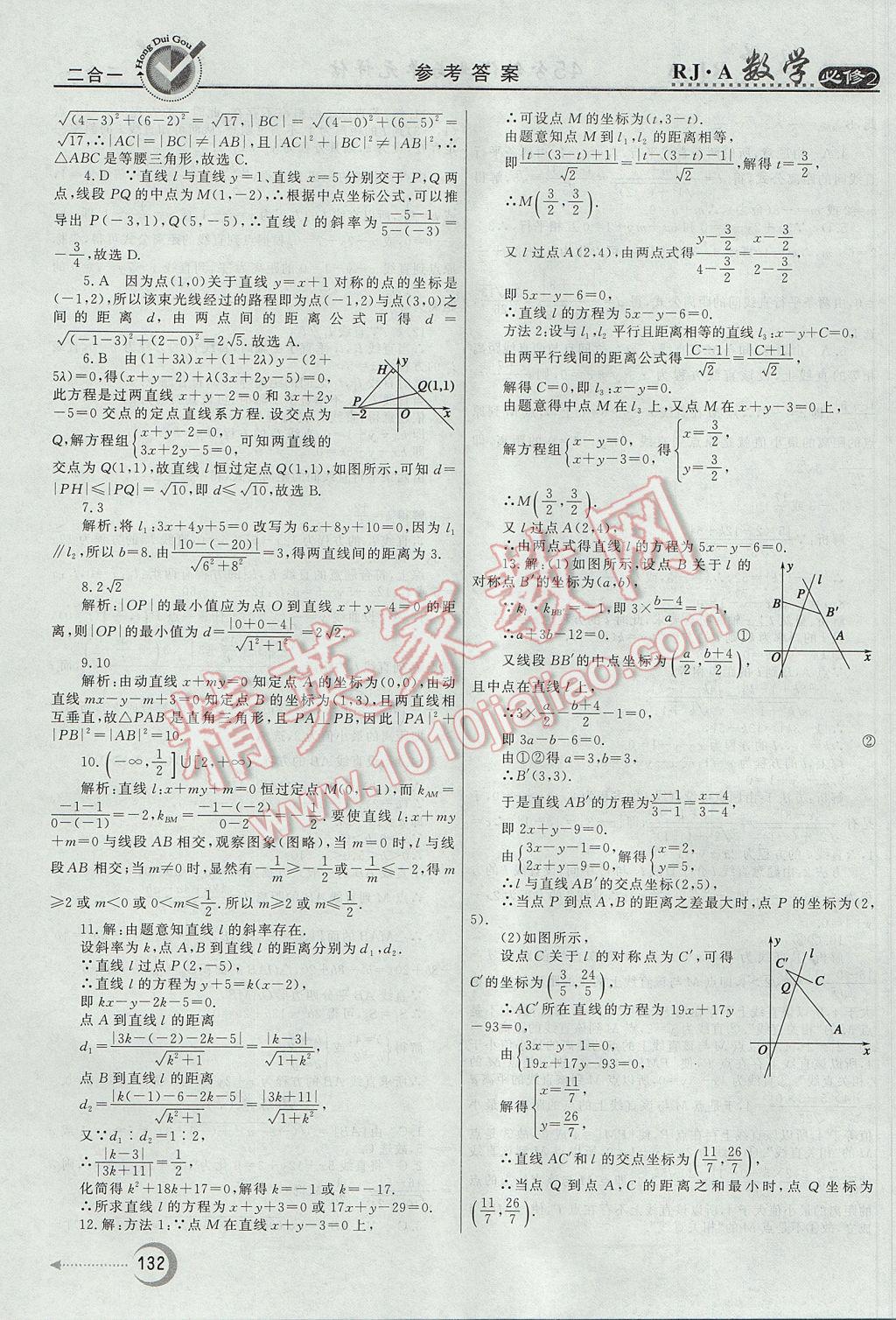 紅對勾45分鐘作業(yè)與單元評估數(shù)學(xué)必修2人教A版 參考答案第24頁