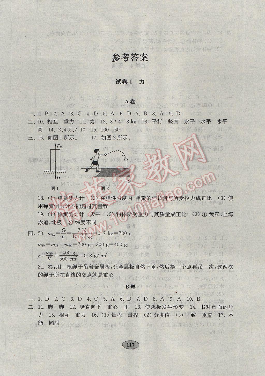 2017年金钥匙物理试卷八年级下册人教版 参考答案第1页