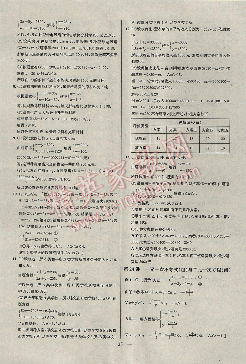 2017年培优竞赛超级课堂七年级数学第六版 参考答案第35页