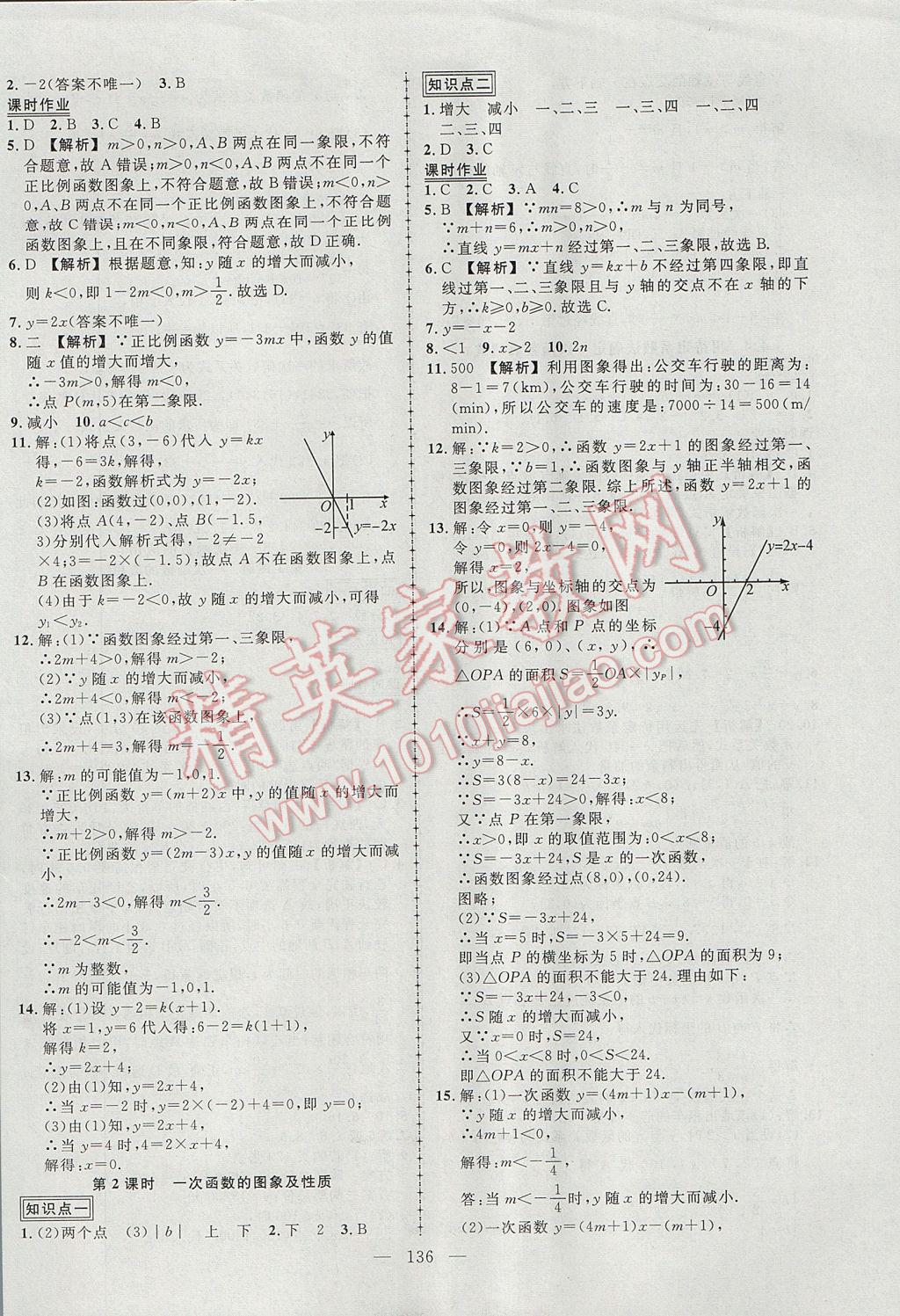 2017年黄冈创优作业导学练八年级数学下册湘教版 参考答案第18页