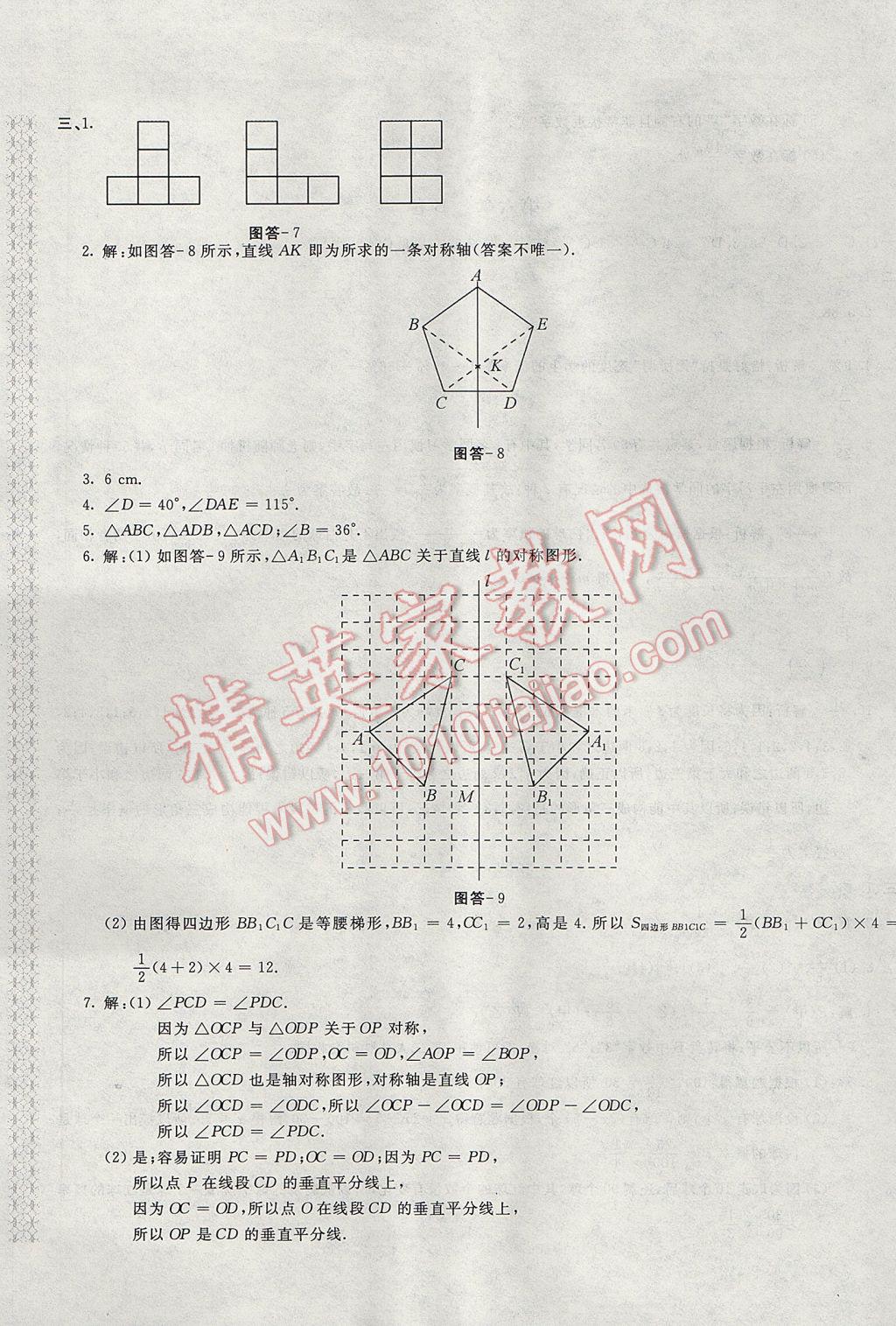 2017年新課堂AB卷七年級數(shù)學(xué)下冊北師大版 參考答案第9頁