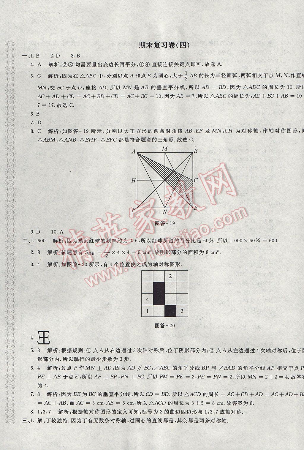 2017年新課堂AB卷七年級數(shù)學(xué)下冊北師大版 參考答案第17頁