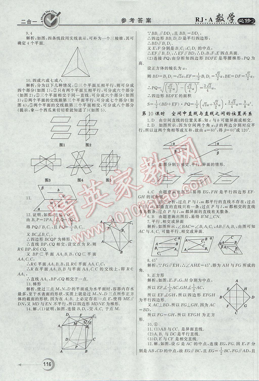 紅對(duì)勾45分鐘作業(yè)與單元評(píng)估數(shù)學(xué)必修2人教A版 參考答案第8頁(yè)