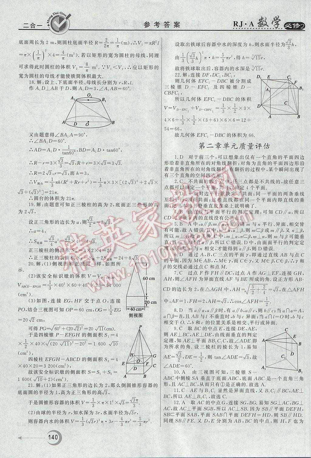 紅對勾45分鐘作業(yè)與單元評估數(shù)學必修2人教A版 參考答案第32頁