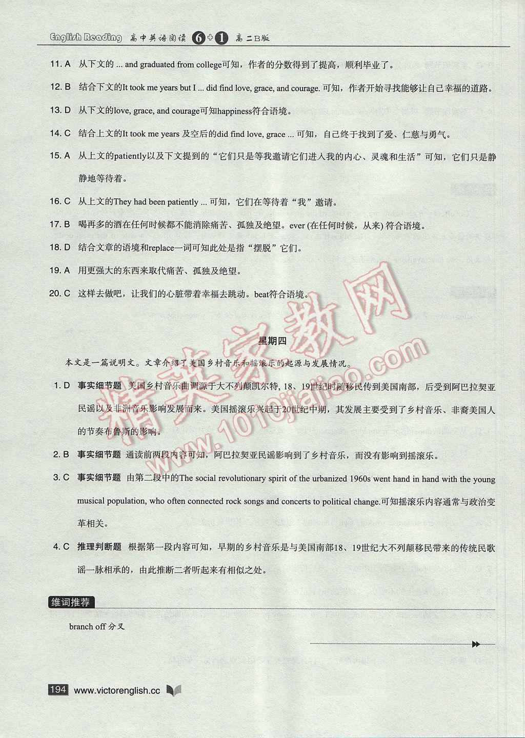 维克多英语高中英语阅读6加1高二B版 参考答案第38页