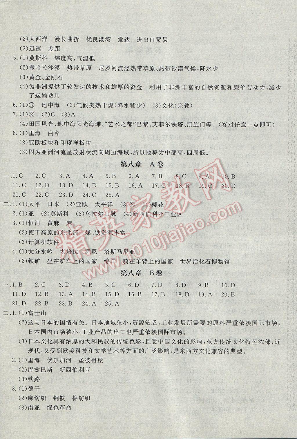 2017年新課堂AB卷七年級地理下冊科普版 參考答案第4頁