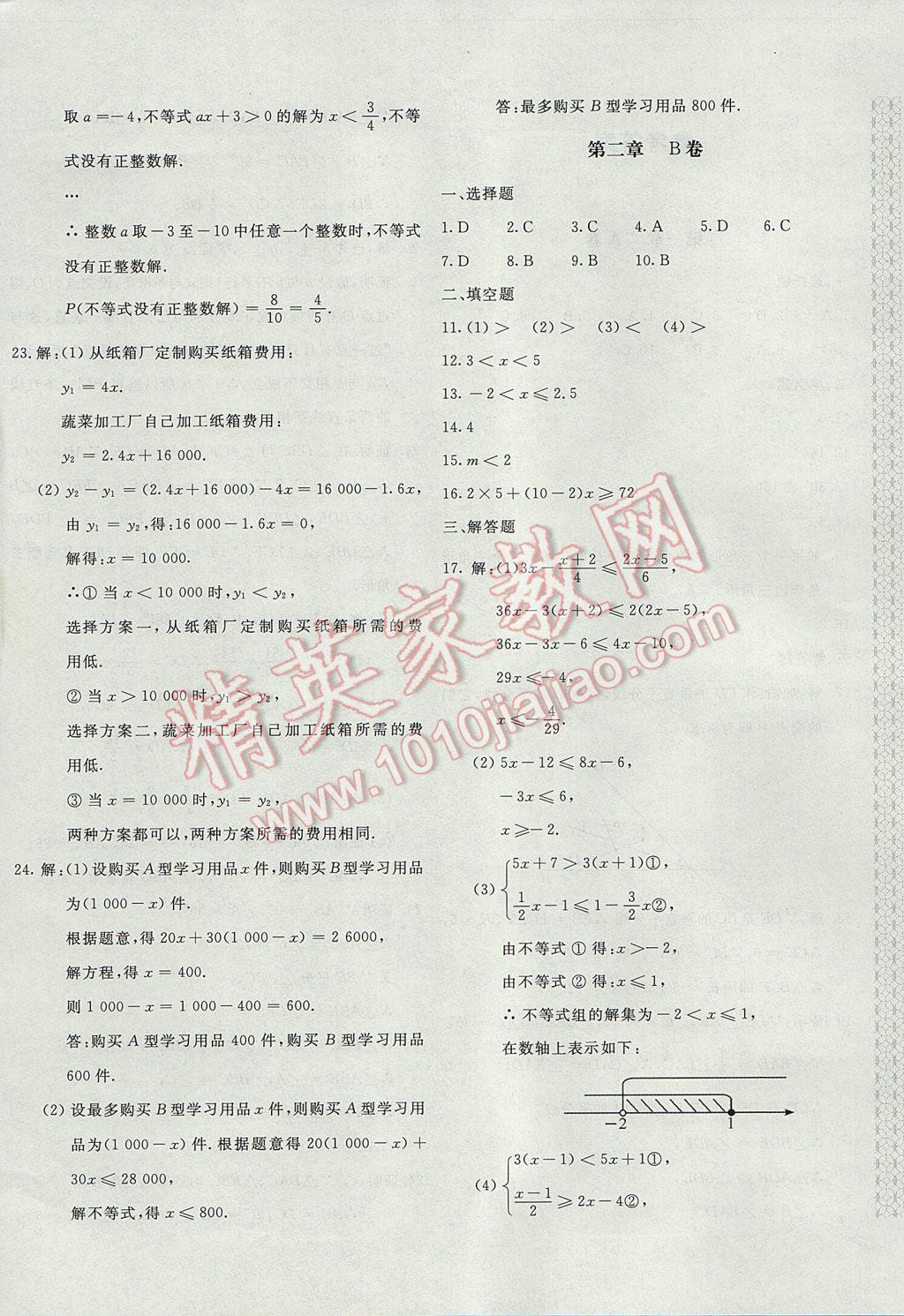 2017年新课堂AB卷八年级数学下册北师大版 参考答案第4页