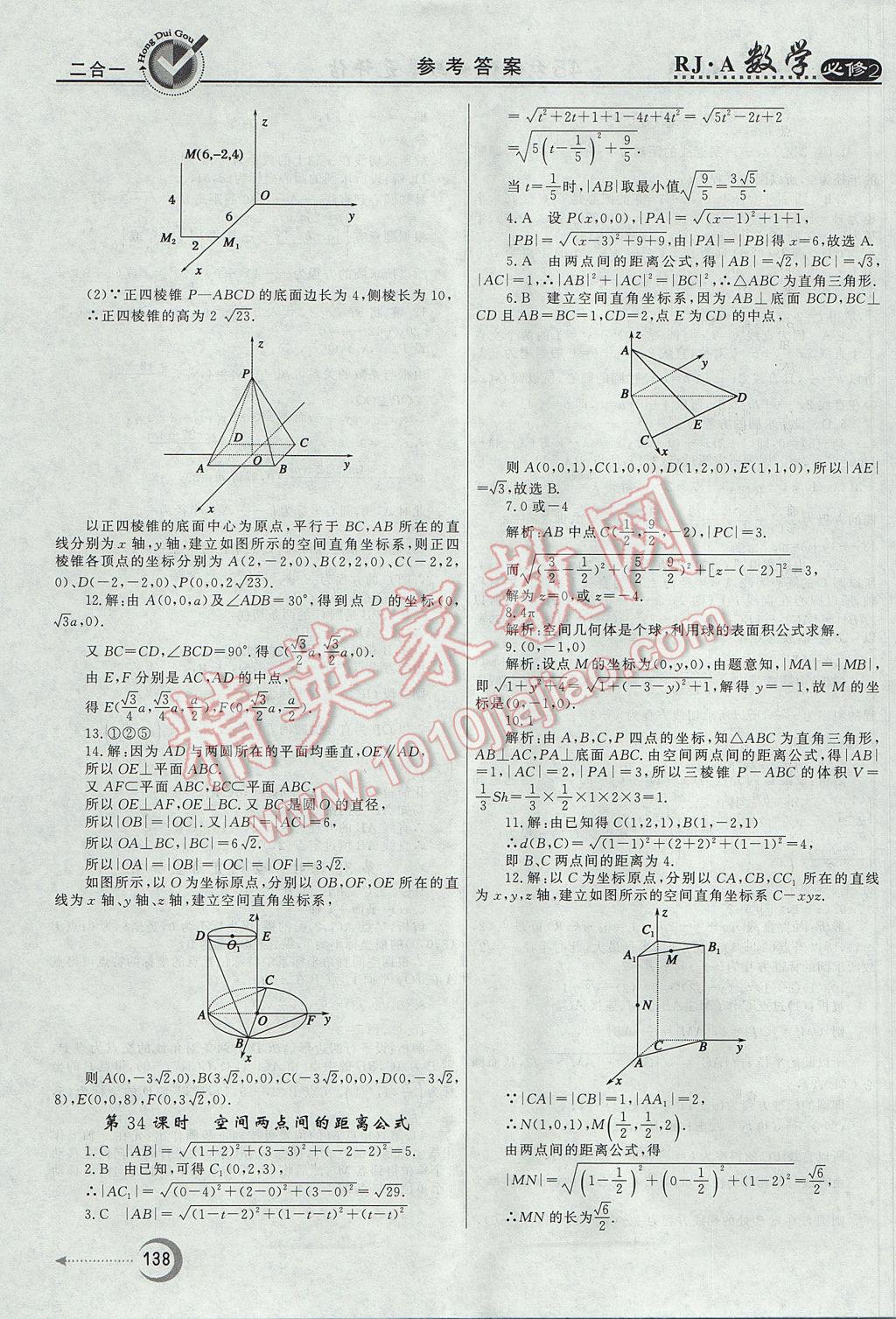 紅對(duì)勾45分鐘作業(yè)與單元評(píng)估數(shù)學(xué)必修2人教A版 參考答案第30頁(yè)