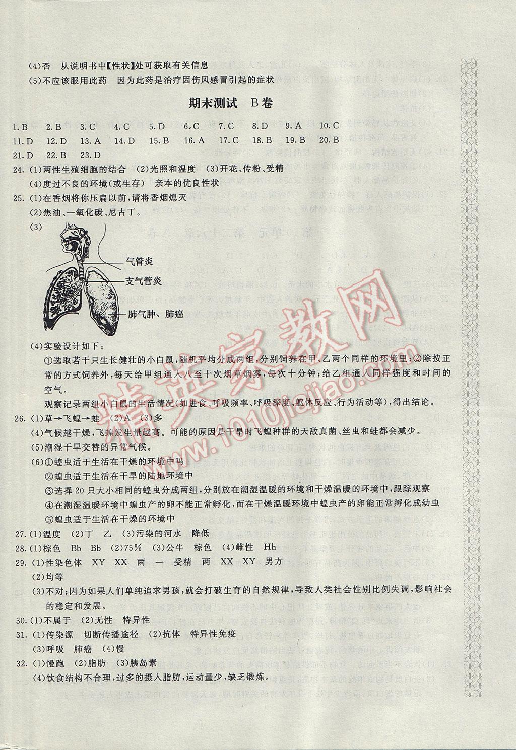 2017年新课堂AB卷八年级生物学下册江苏版 参考答案第8页