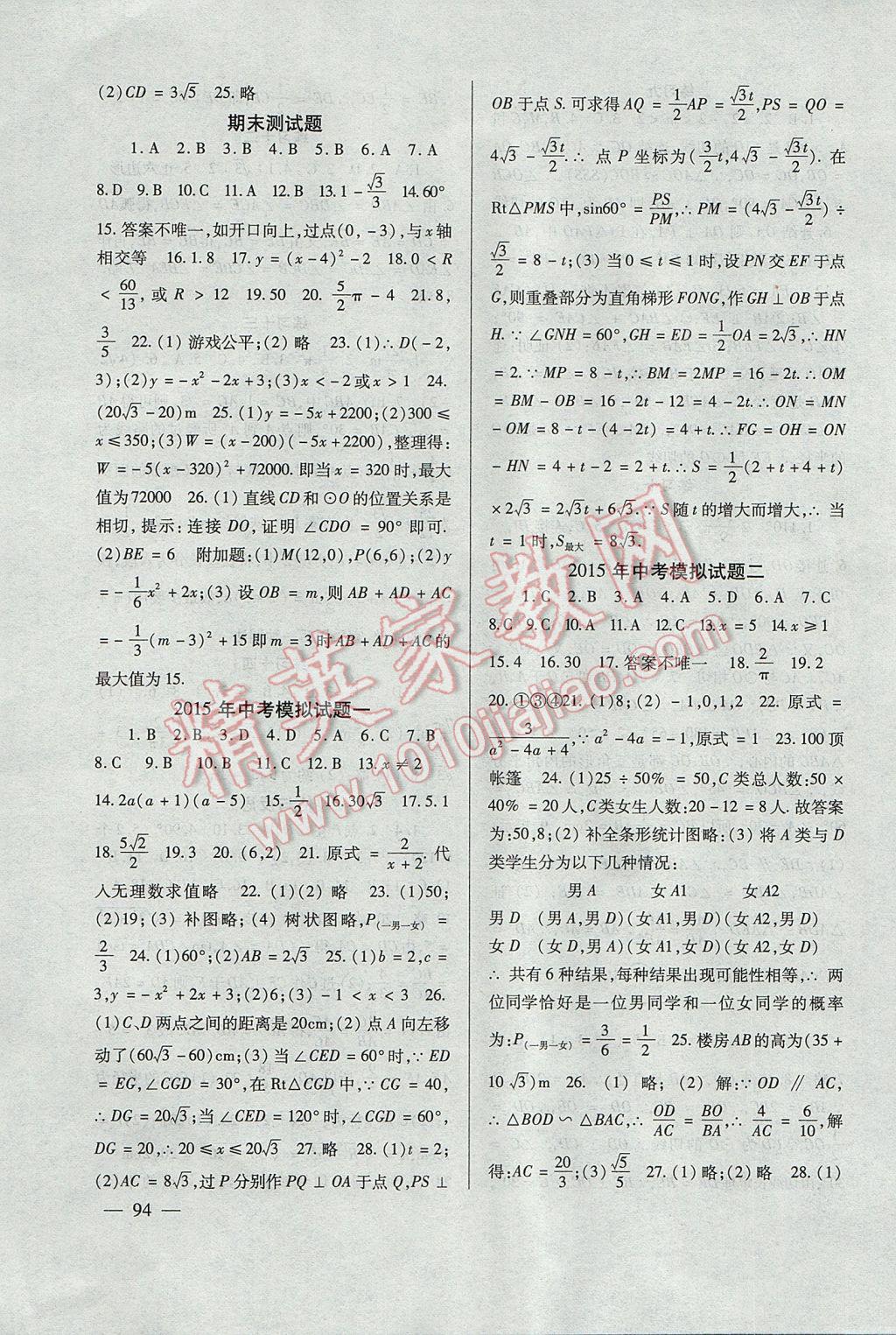 2017年数学配套综合练习九年级下册北师大版北京师范大学出版社 参考答案第7页