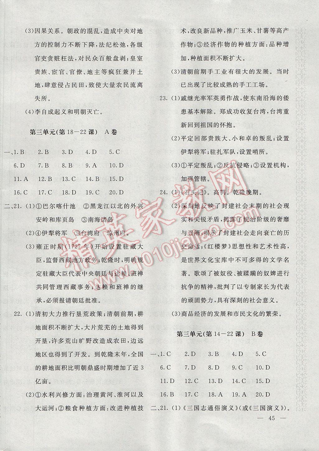 2017年新课堂AB卷七年级中国历史下册人教版 参考答案第6页