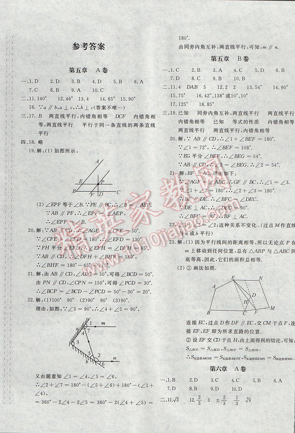 2017年新課堂AB卷七年級數(shù)學(xué)下冊人教版 參考答案第1頁