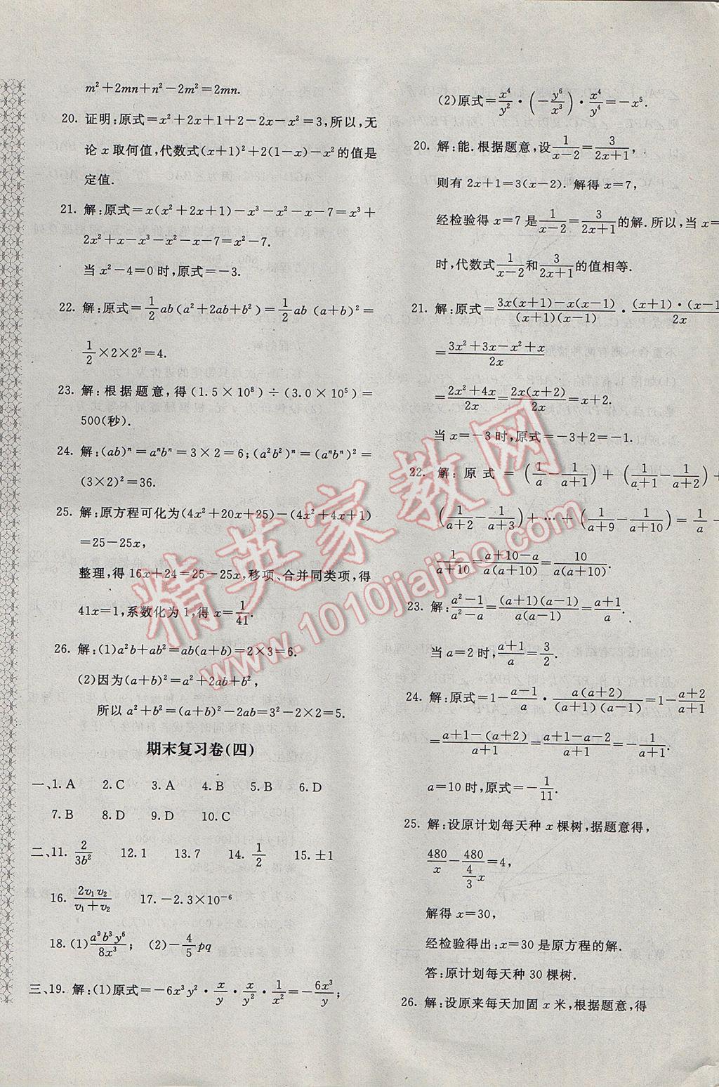 2017年新课堂AB卷七年级数学下册沪科版 参考答案第13页