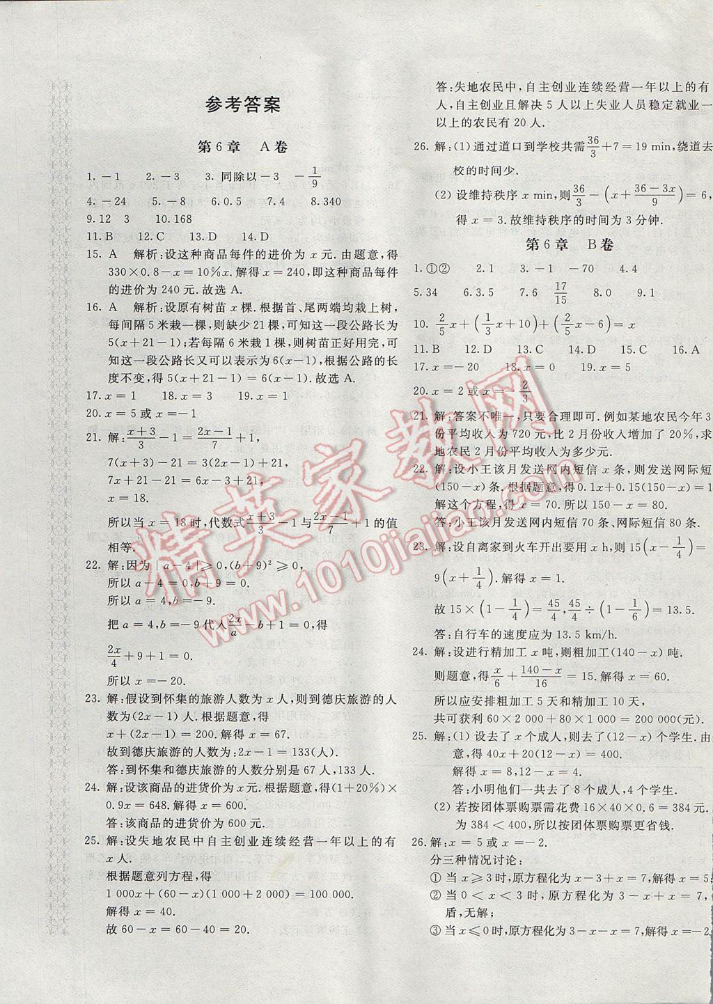 2017年新课堂AB卷七年级数学下册华师大版 参考答案第1页