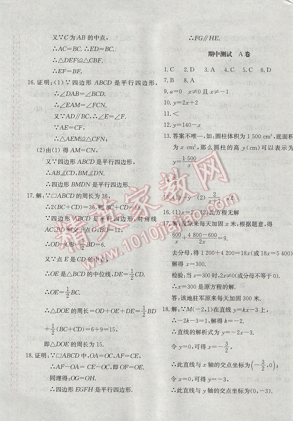 2017年新课堂AB卷八年级数学下册华师大版 参考答案第5页