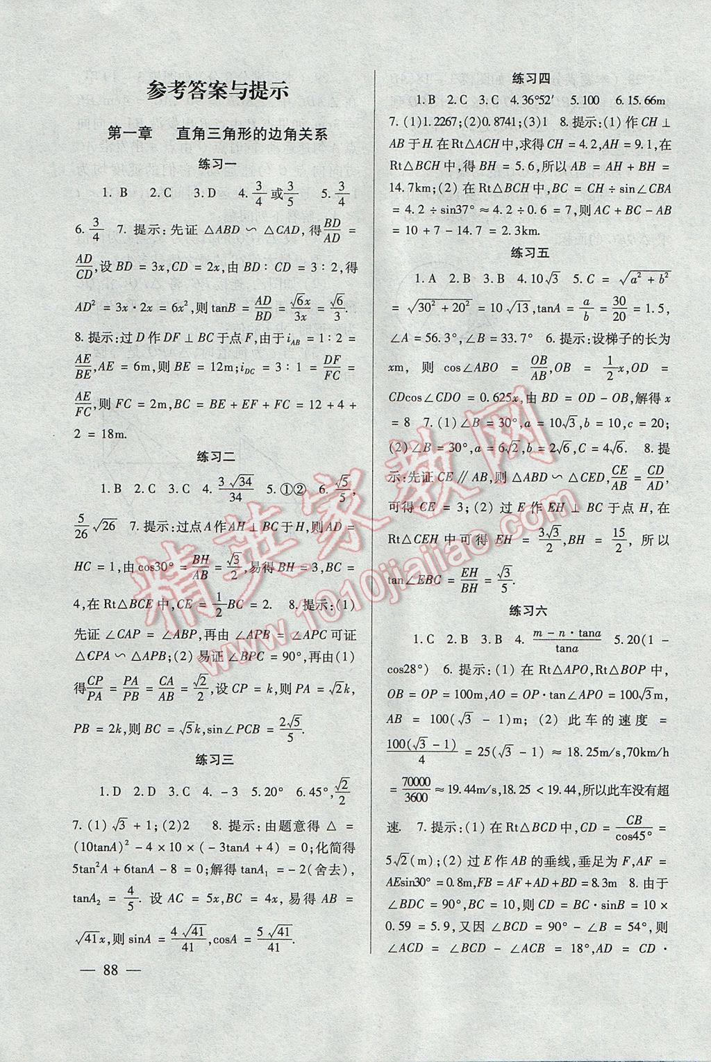 2017年数学配套综合练习九年级下册北师大版北京师范大学出版社 参考答案第2页