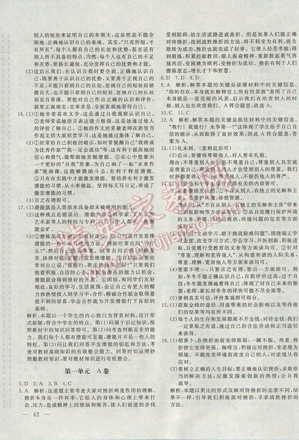 2017年新課堂AB卷八年級思想品德下冊人民版 參考答案第3頁