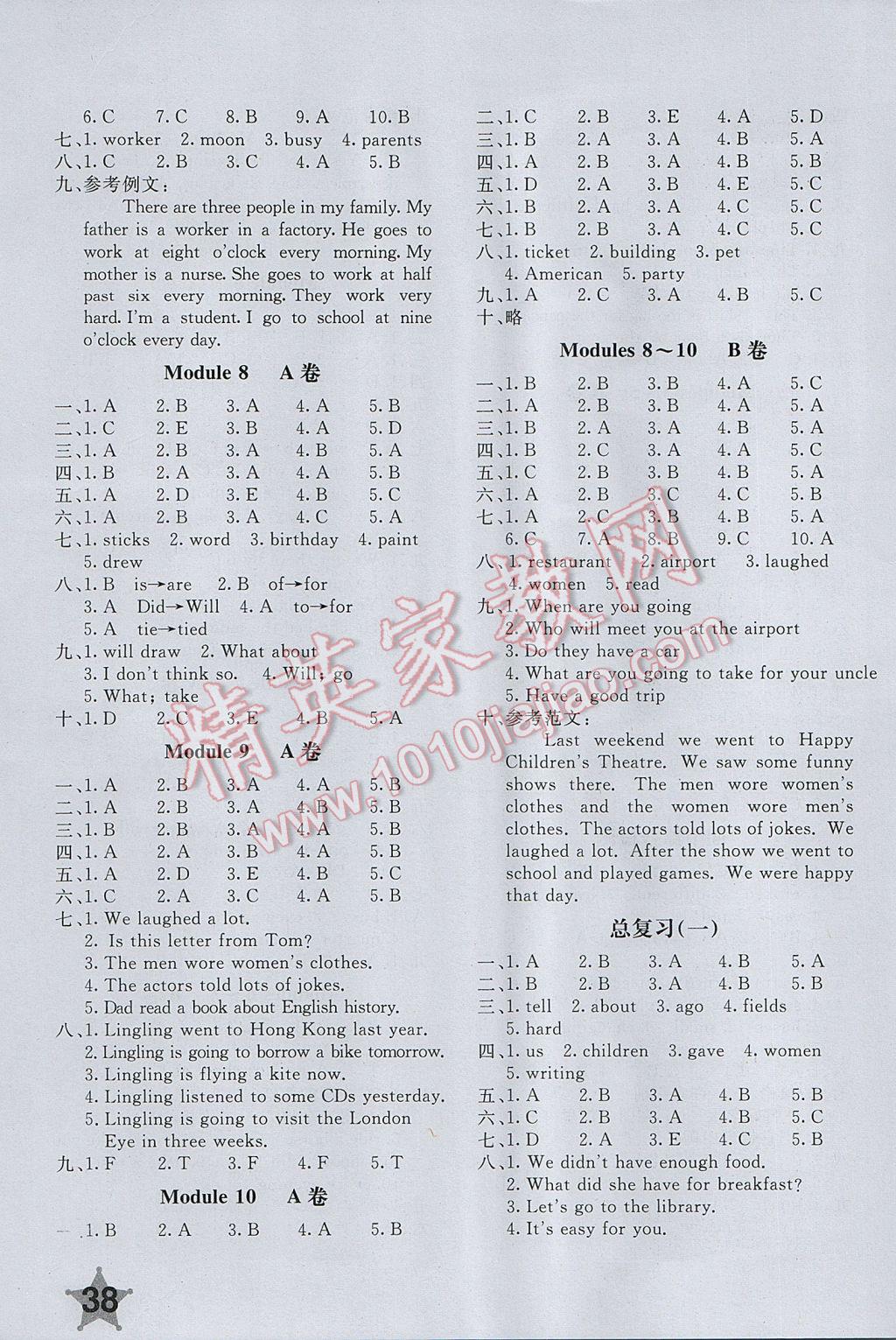 2017年新课堂AB卷五年级英语下册外研版三起 参考答案第3页