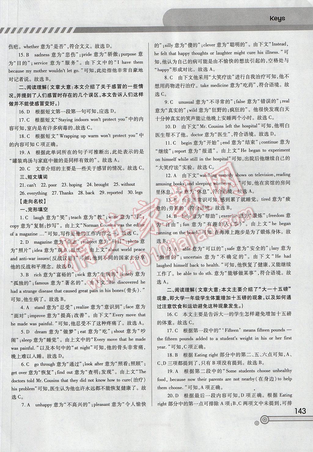 2017年英語培優(yōu)競賽超級課堂八年級下冊第五版 參考答案第3頁