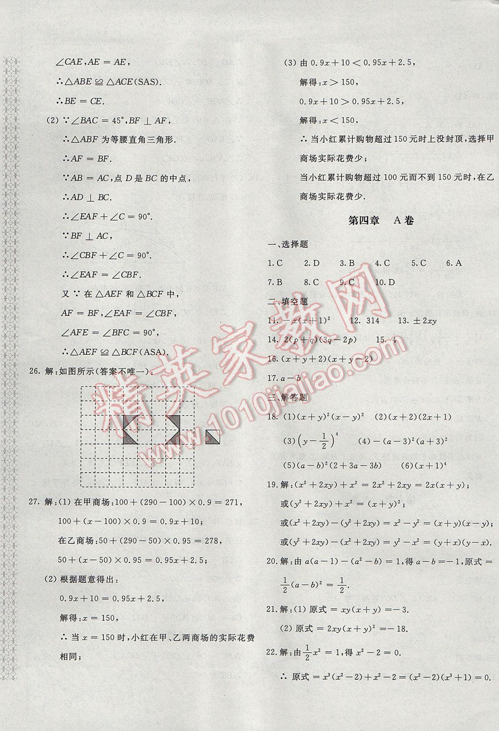 2017年新课堂AB卷八年级数学下册北师大版 参考答案第9页