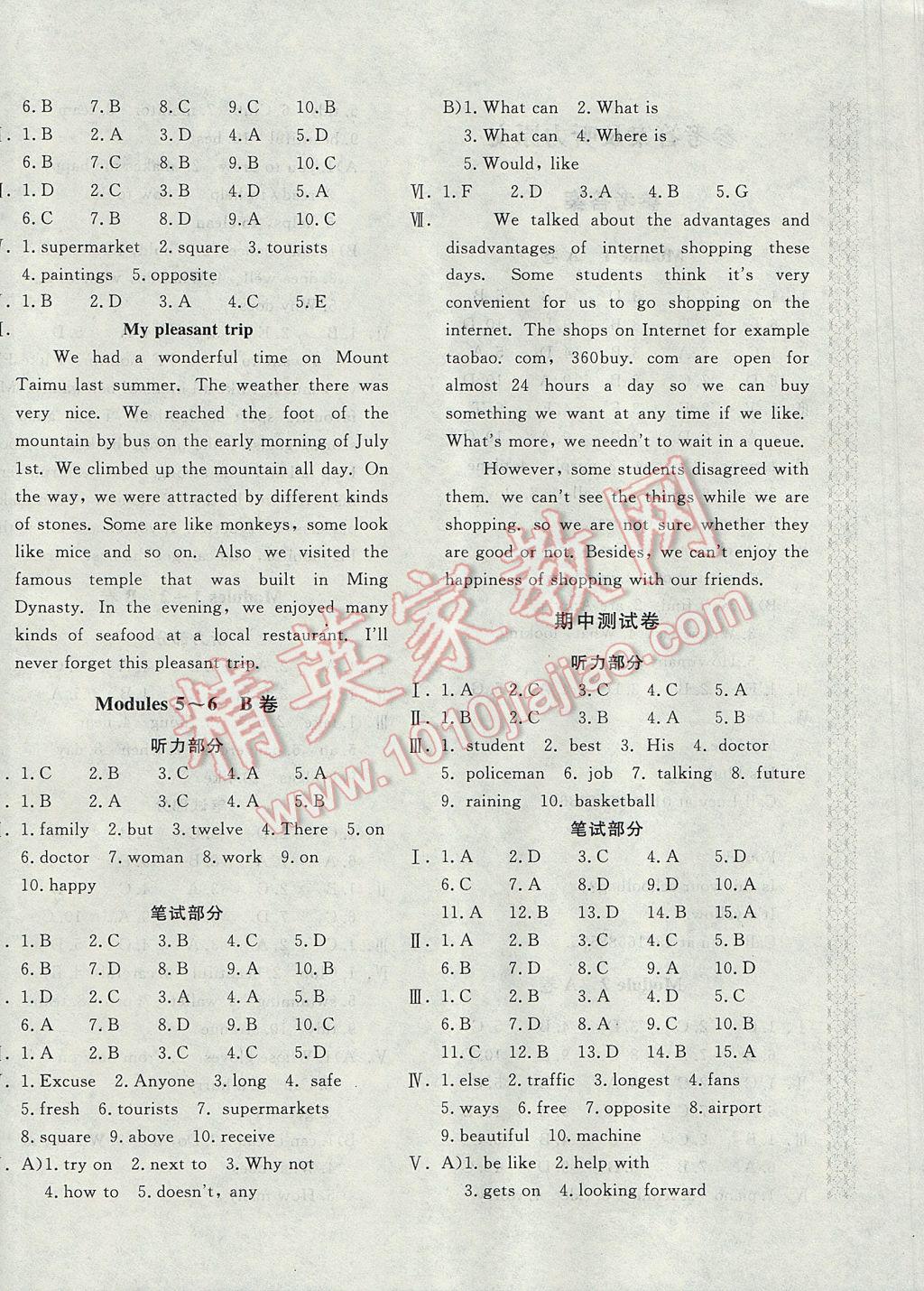 2017年新课堂AB卷七年级英语下册外研版 参考答案第4页