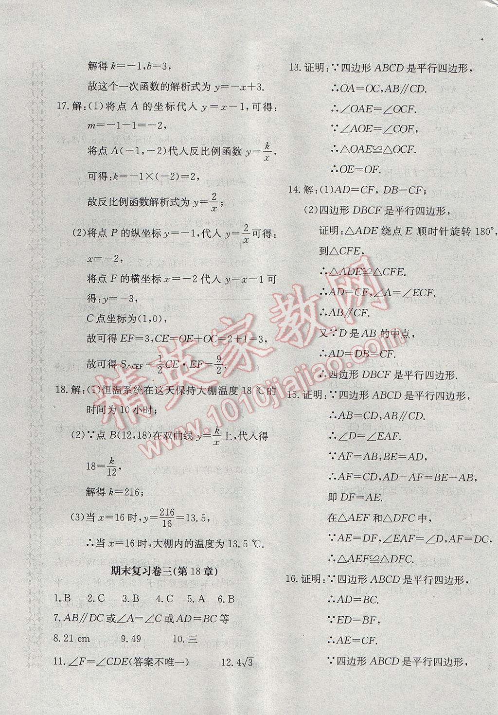 2017年新課堂AB卷八年級數(shù)學下冊華師大版 參考答案第13頁