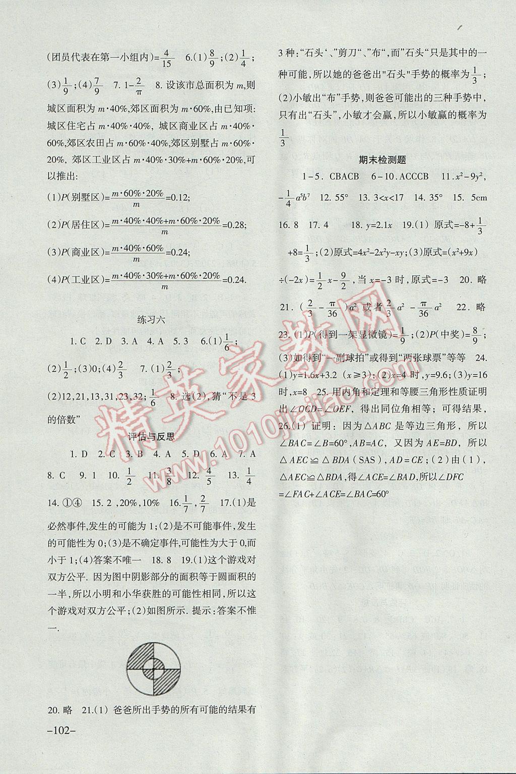 2017年数学配套综合练习七年级下册北师大版北京师范大学出版社 参考答案第7页